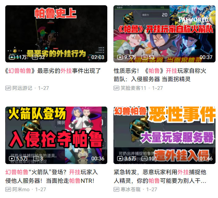 《幻兽帕鲁》出现火箭队？强抓他人帕鲁还在原主人面前s掉！