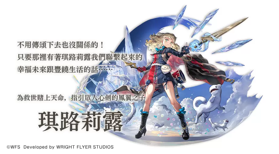 《Another Eden：穿越时空的猫》追加外典「剑之诗篇与失乐之翼」支线任务！
