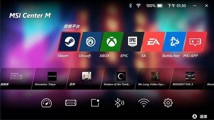 MSI Center M 接口集成了目前主要的PC游戏平台，但并未将GeForce Now这类串流服务纳入。