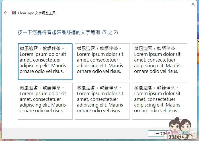 Win11提升系统文字清晰度教程-05