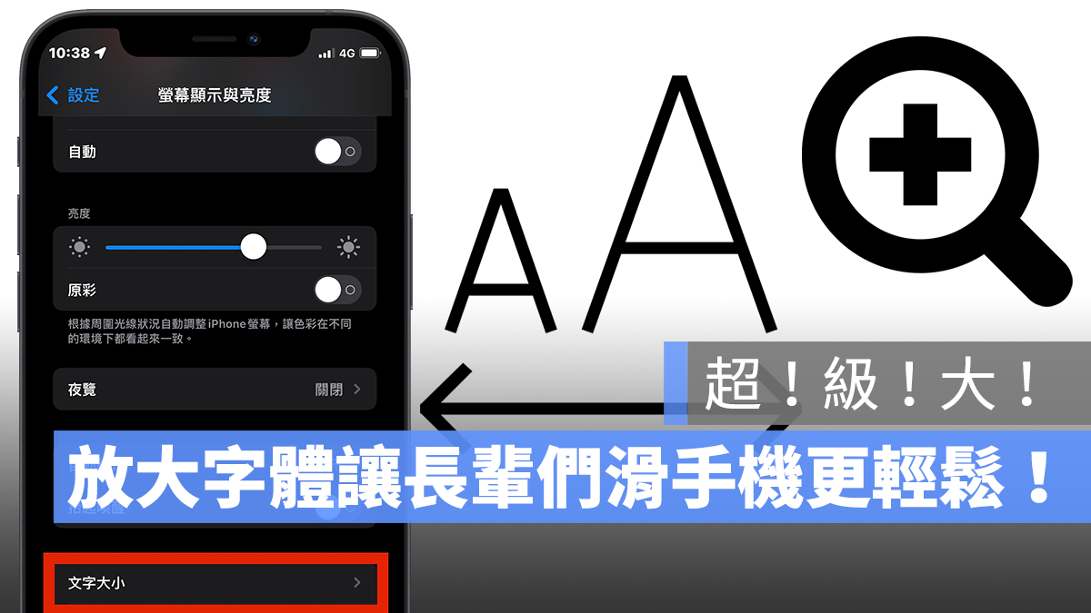 iPhone 字体不仅变大还要变超大！教你放大字体尺寸！ 第1张