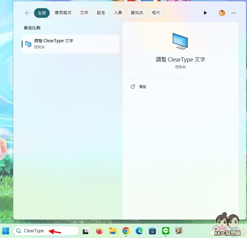 Win11提升系统文字清晰度教程-01
