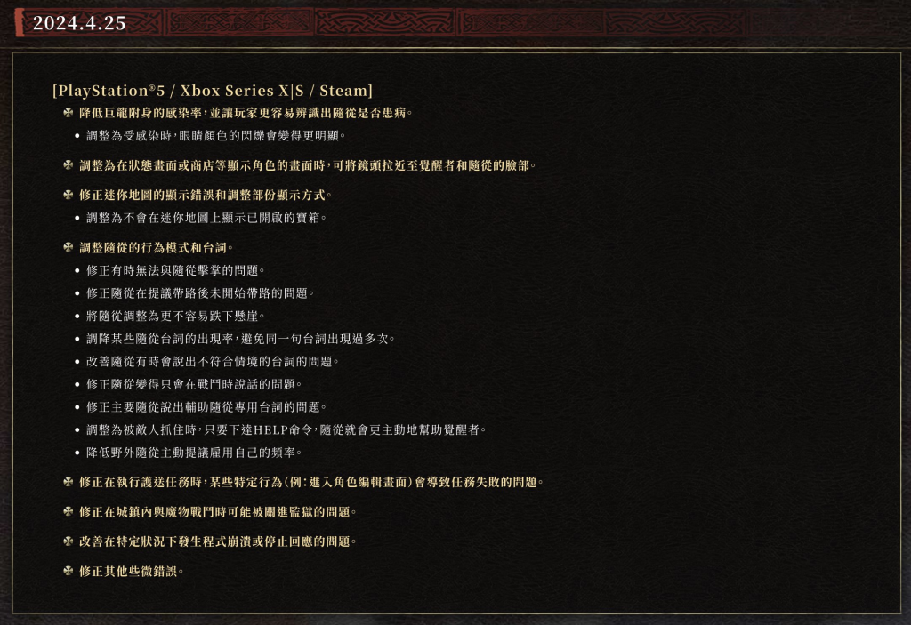 《龙之信条2》更新档现已推出！ 巨龙附身的迹象更容易察觉，随从行为模式得到改善