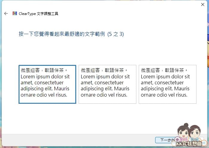 Win11提升系统文字清晰度教程-06