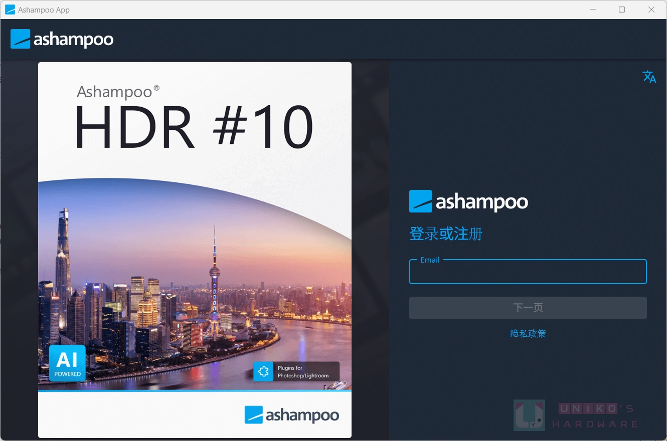 AI 照片曝光调整软件 Ashampoo HDR #10