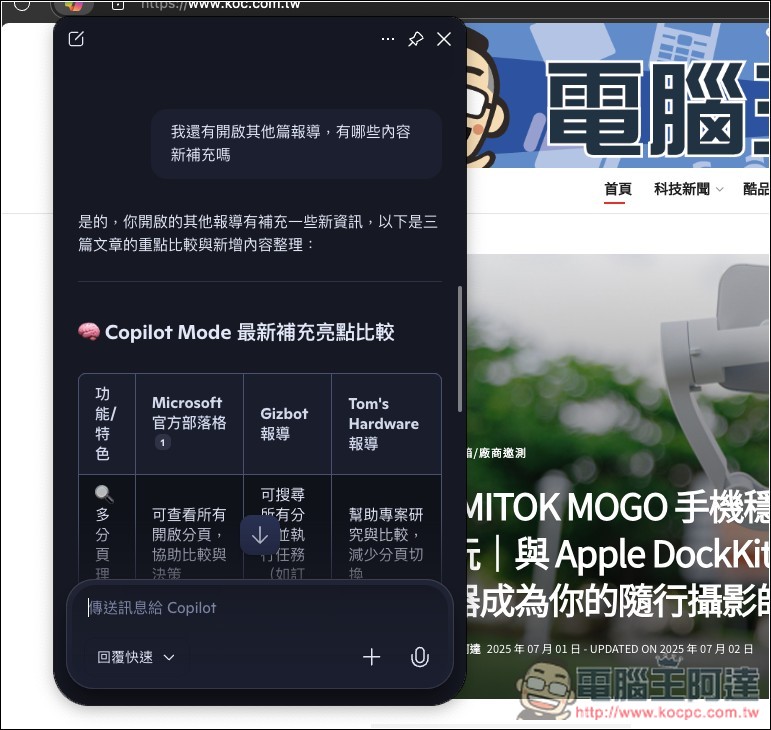 微软为 Edge 浏览器加入全新 Copilot Mode，可阅读所有网页分页、支持 Copilot Vision、上网搜索等 - 榜哥