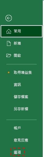 Excel 文件没保存就关闭，如何找到自动存档位置？ -02