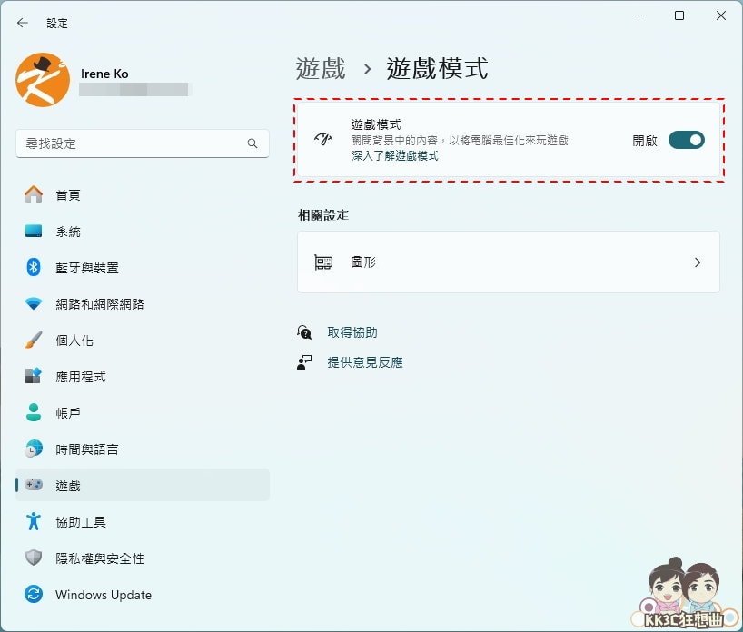 10招Windows 11游戏效能优化-08
