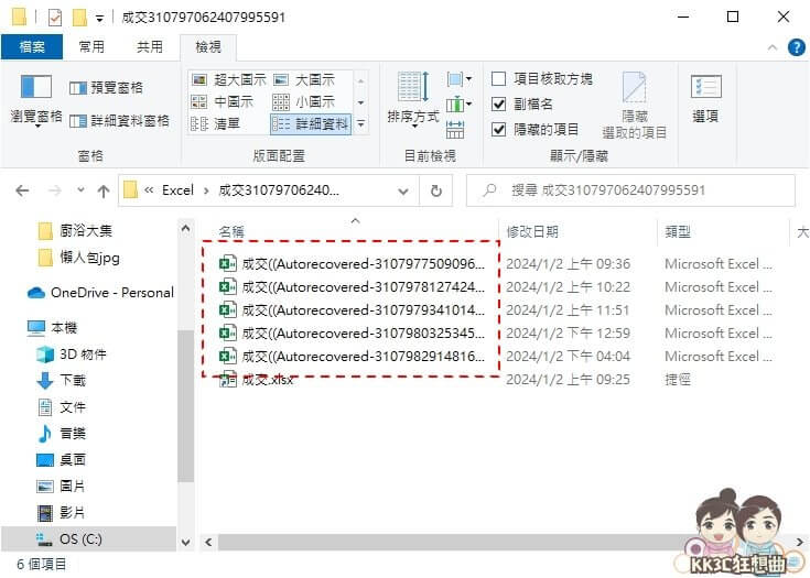 Excel 文件没保存就关闭，如何找到自动存档位置？ -06