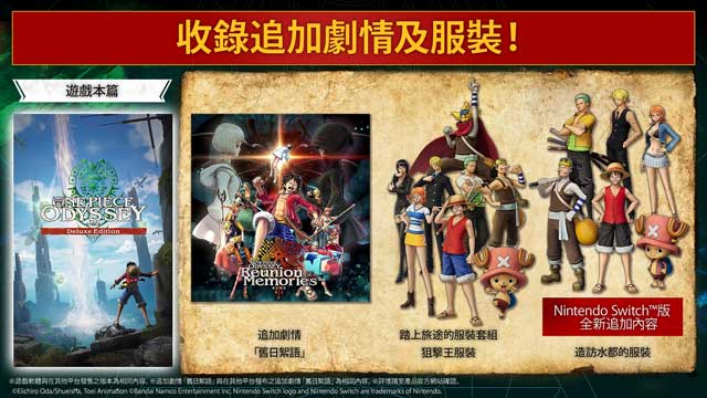 世界冒险RPG《 ONE PIECE 时光旅诗 豪华版 》7月25日登Switch