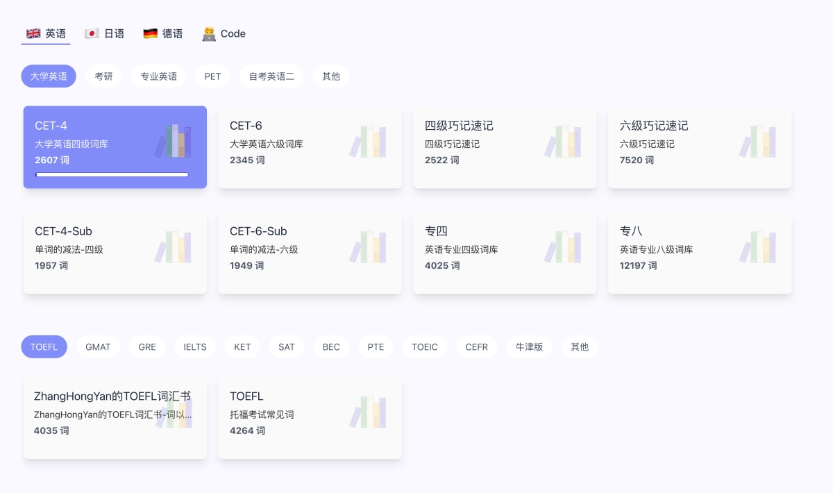 Qwerty Learner 英文打字及学习练习，练习打字顺便学单字，支持英/日/德及程式语言