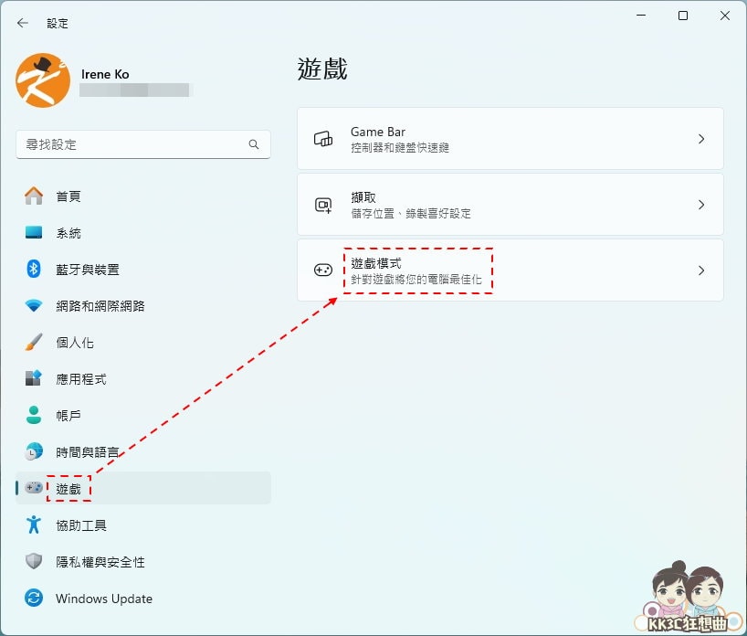 10招Windows 11游戏效能优化-07