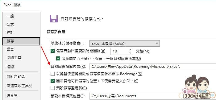 Excel 文件没保存就关闭，如何找到自动存档位置？ -03