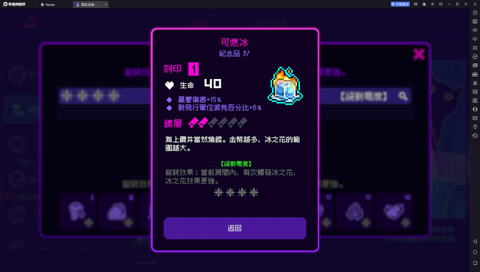 《霓虹深渊：无限》冰冻套装绝对零度详解