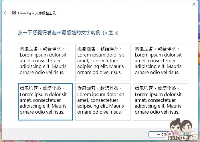Win11提升系统文字清晰度教程-08