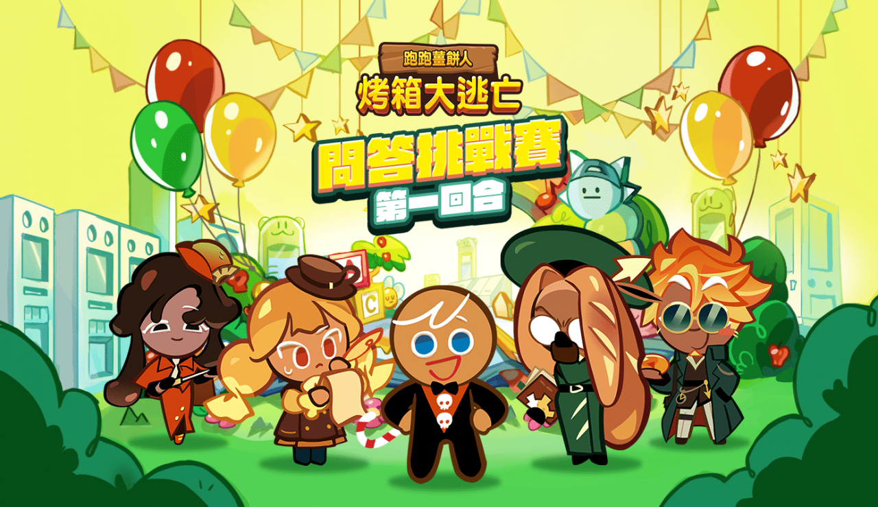 图1《跑跑姜饼人：烤箱大逃亡》x《斗智俱乐部》问题挑战赛今天开跑
