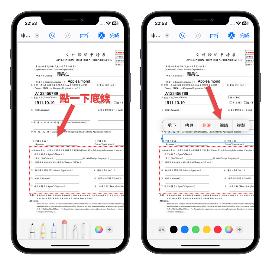 如何在 iPhone 上的 PDF 文件填资料与签名？超简单的这里告诉你 第8张