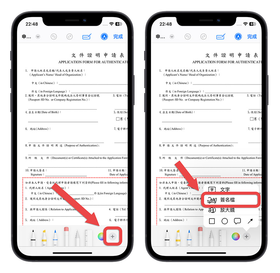 如何在 iPhone 上的 PDF 文件填资料与签名？超简单的这里告诉你 第10张