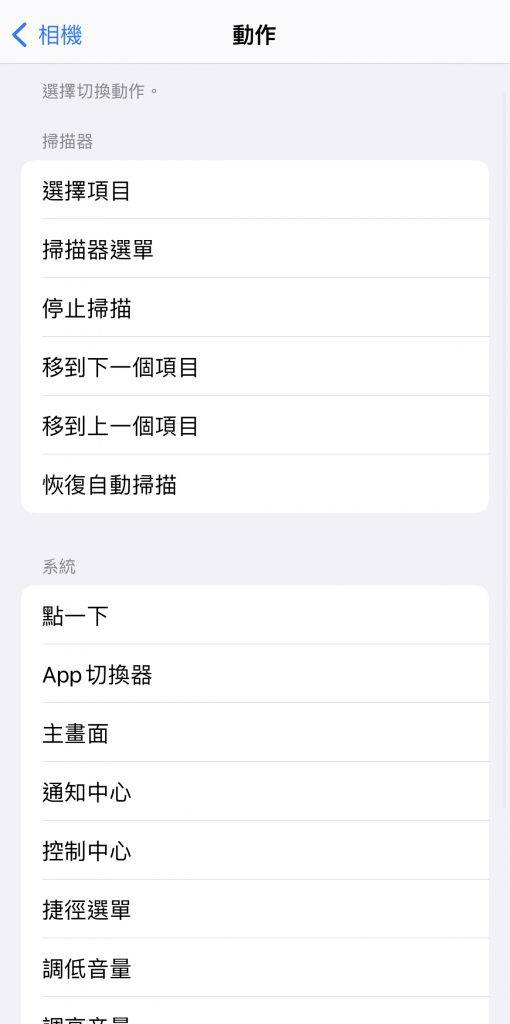 iPhone隐藏功能 点选「相机」，再选择「头部向左移动」或「头部向向移动」，并选择对应的功能，就可以用头部左右移动去开启 Siri 等设置。