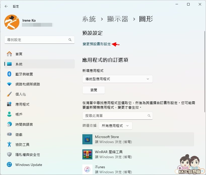 10招Windows 11游戏效能优化-14