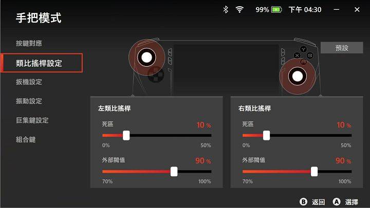按键设置支持按键对应以及宏功能自订，左右模拟摇杆可以分别独立调整死区及外部阀值。
