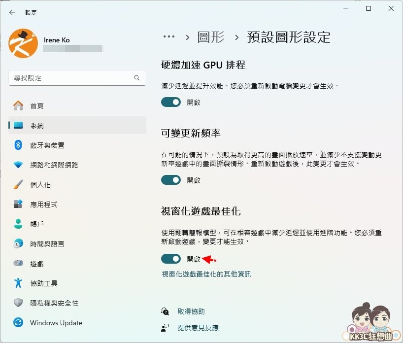 10招Windows 11游戏效能优化-16