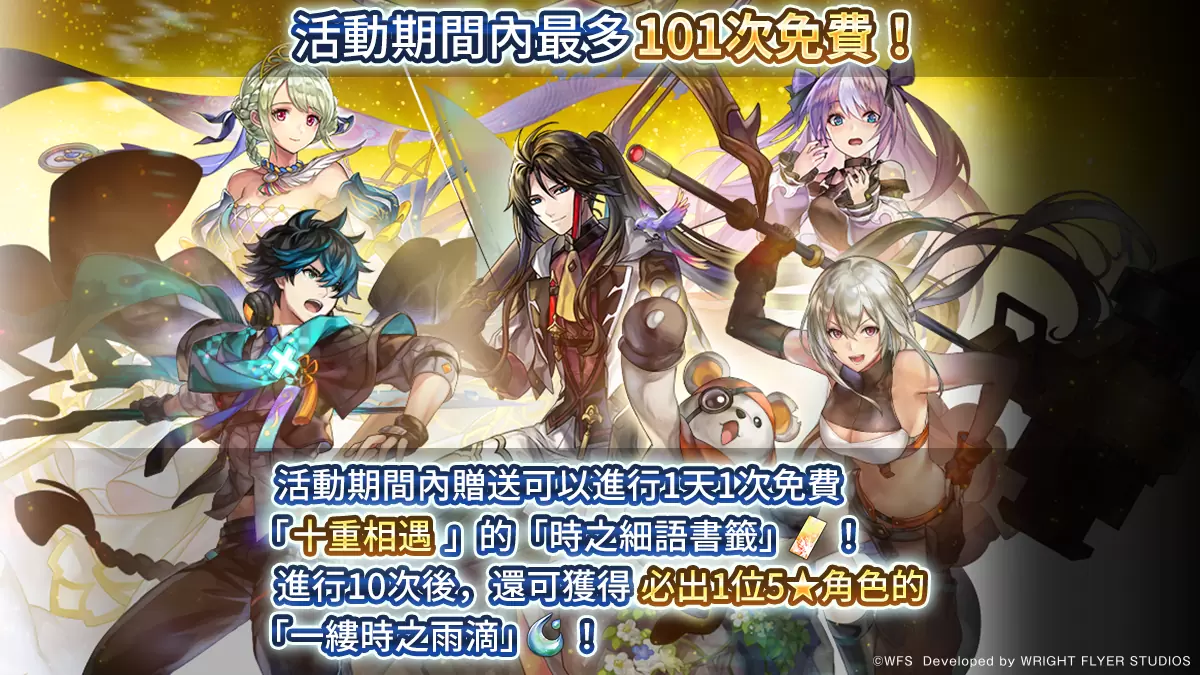 《Another Eden：穿越时空的猫》追加外典「剑之诗篇与失乐之翼」支线任务！