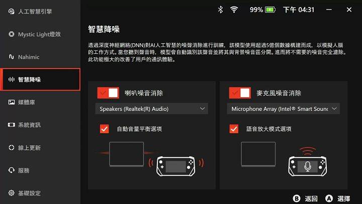 智能降噪通过深度神经网络模型识别声音，并将其与背景噪音分离，可提升聆听与通讯品质。