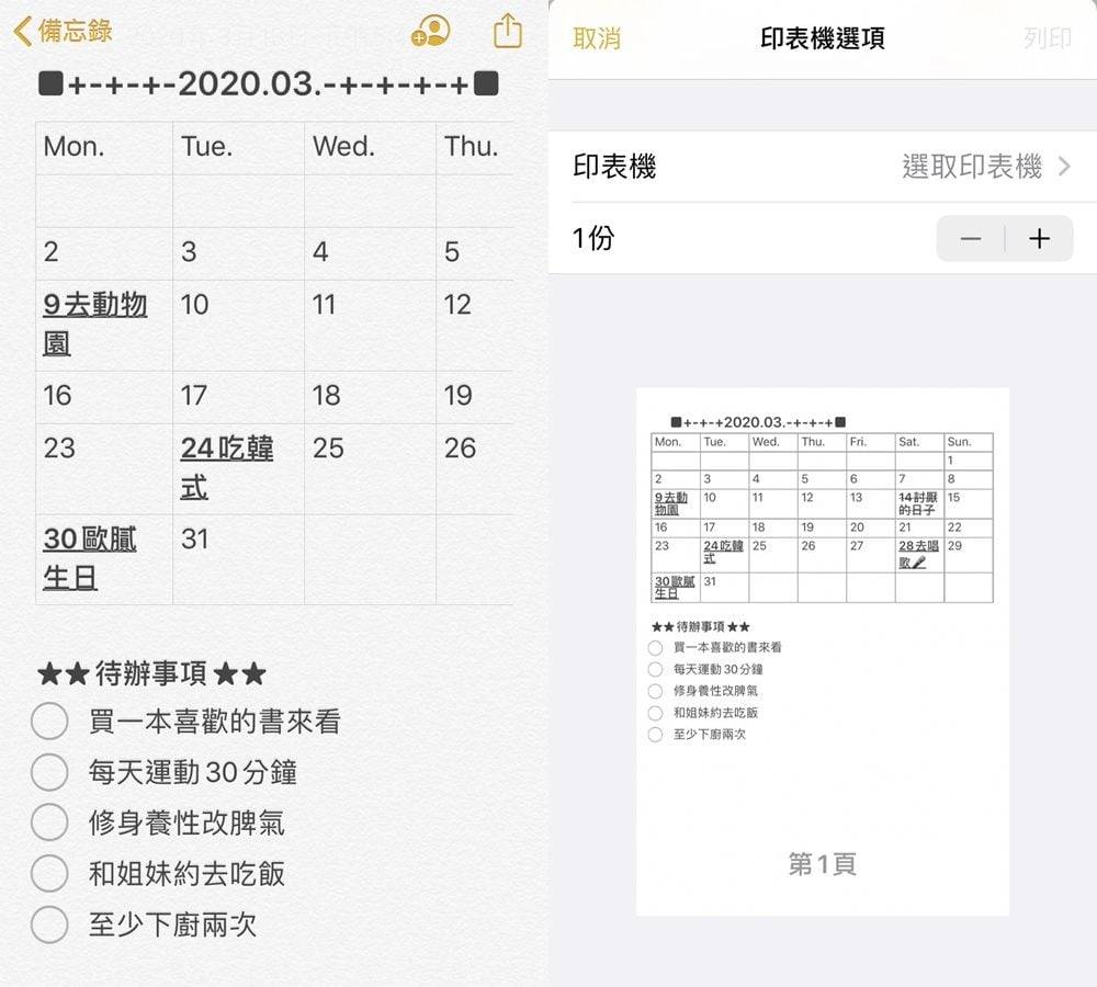 iPhone备忘录10大实用隐藏功能！ 行事历、货币换算、扫描超好用，必学懒人包在这篇！