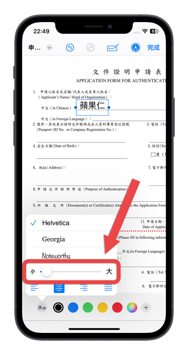 如何在 iPhone 上的 PDF 文件填资料与签名？超简单的这里告诉你 第7张