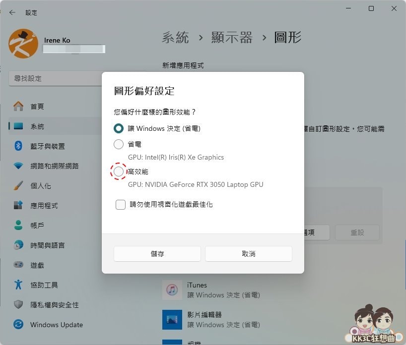 10招Windows 11游戏效能优化-10