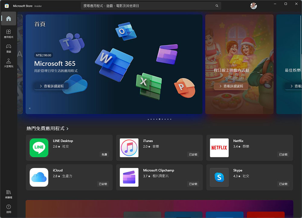Microsoft Store 加入新功能，着重展示更多你没装过的应用程序 - 榜哥