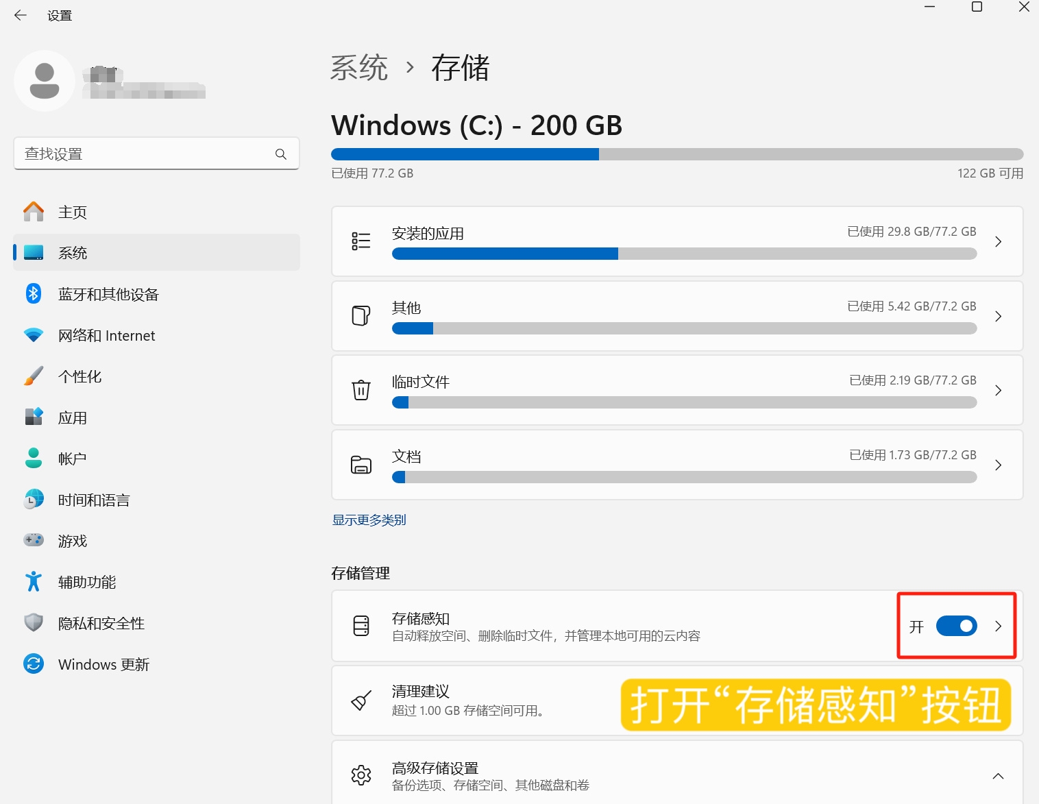 磁盘“红”成一片怎么办？开启Windows 11存储感知功能，电脑自动帮你瘦身存储空间！
