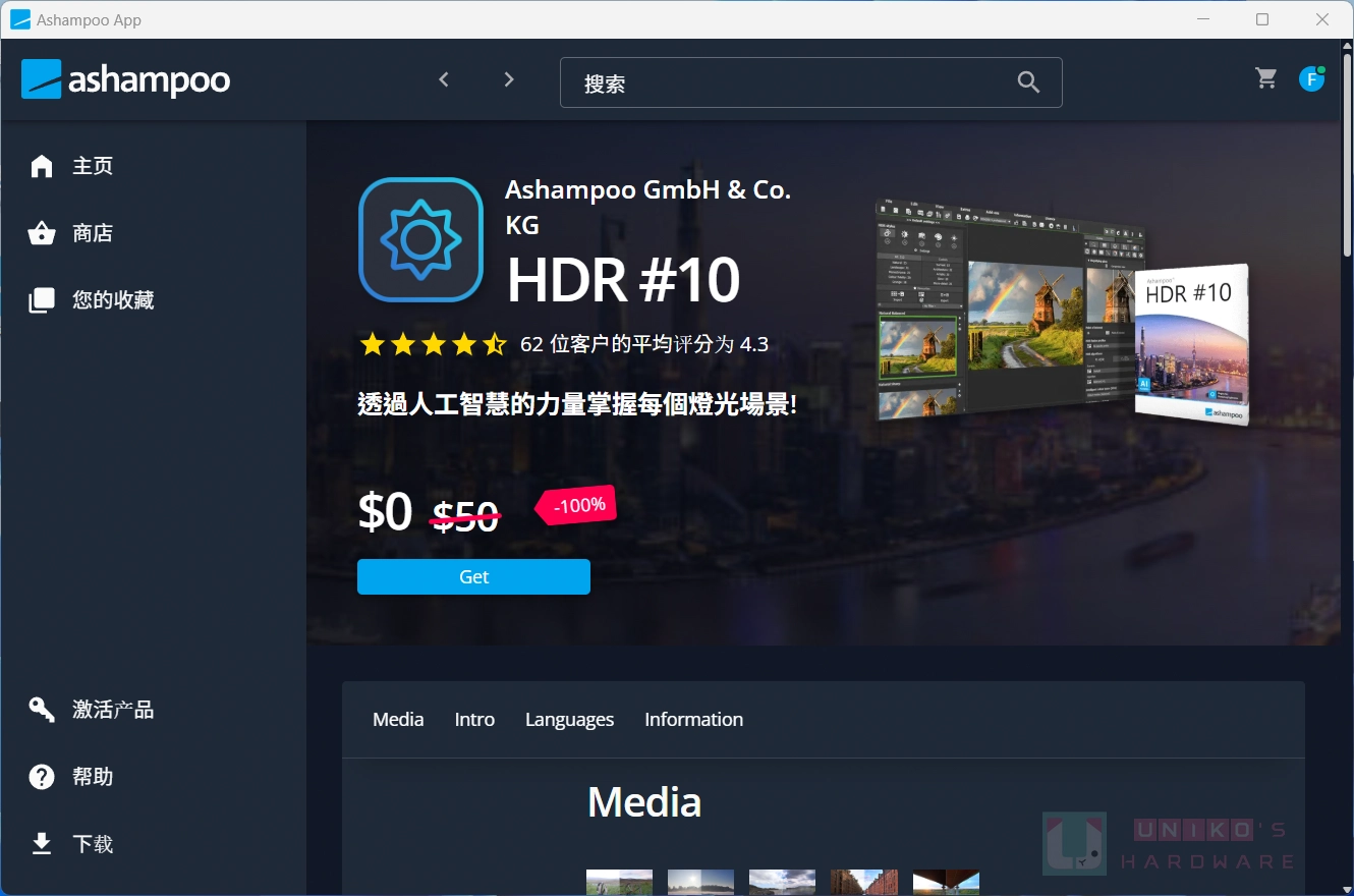 AI 照片曝光调整软件 Ashampoo HDR #10