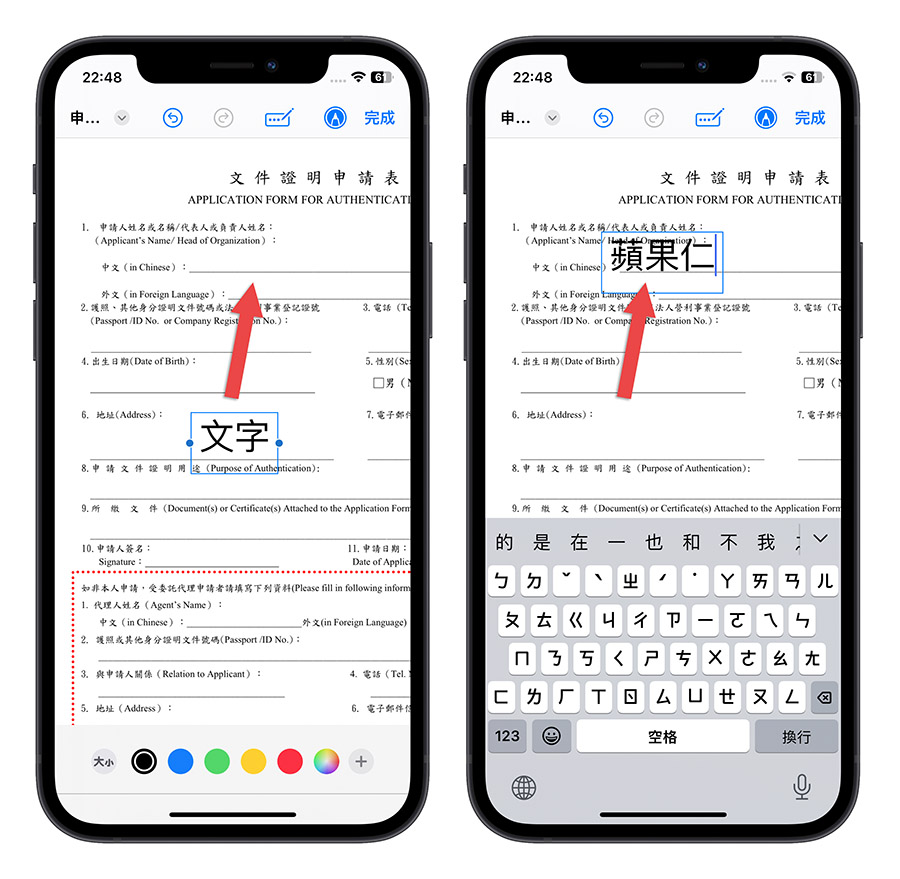 如何在 iPhone 上的 PDF 文件填资料与签名？超简单的这里告诉你 第6张