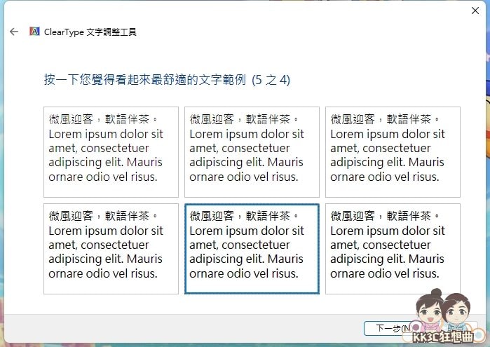 Win11提升系统文字清晰度教程-07