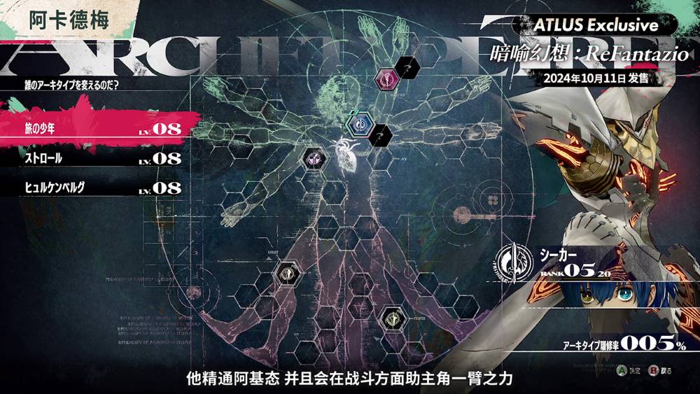 《暗喻幻想：ReFantazio》公开游戏视频，现已开启数字下载版预购！