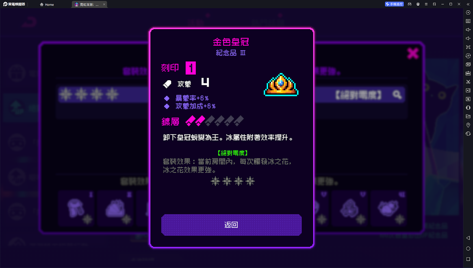 《霓虹深渊：无限》冰冻套装绝对零度详解