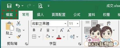 Excel 文件没保存就关闭，如何找到自动存档位置？ -01