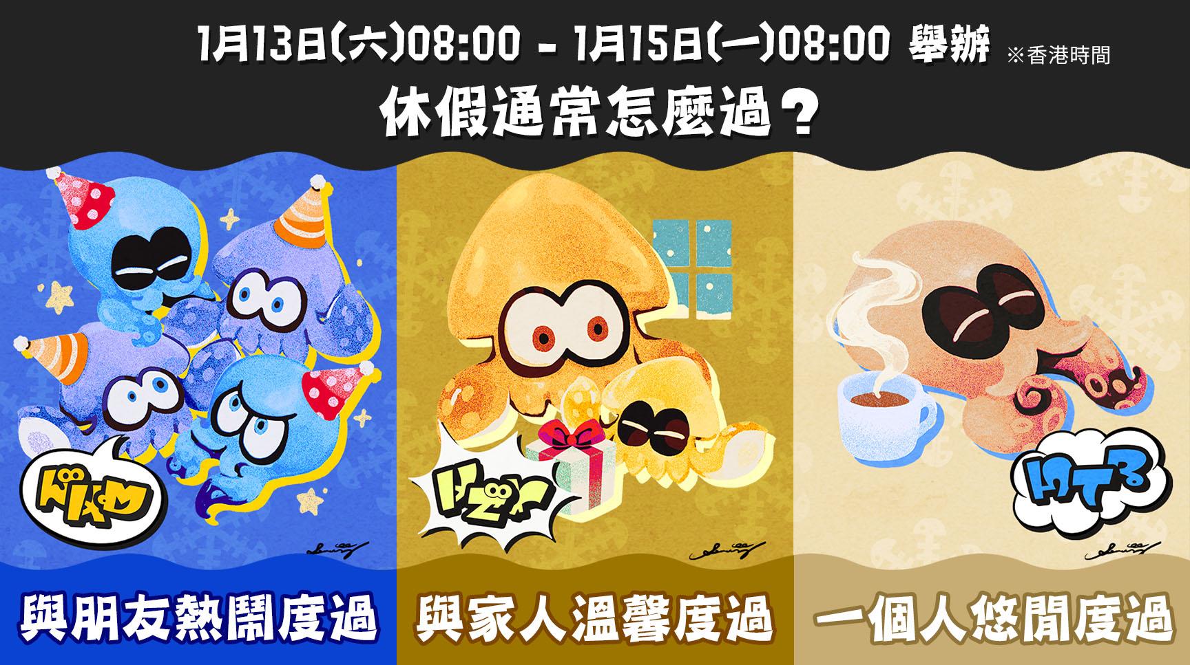 《斯普拉遁3》公布1月开启新年祭典“FrostyFest”