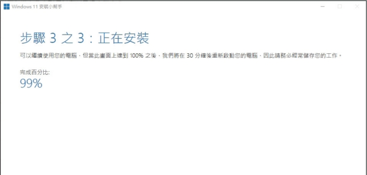 升级 Windows 11 卡在 99% 停住了怎么办？