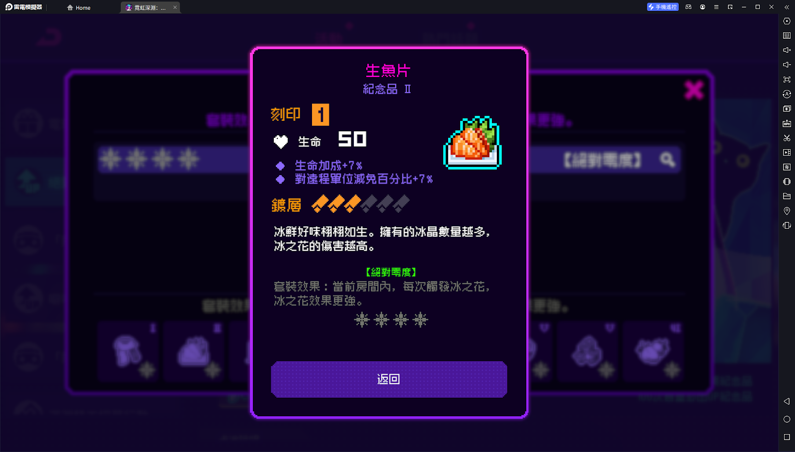 《霓虹深渊：无限》冰冻套装绝对零度详解