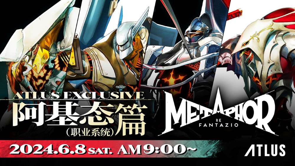《暗喻幻想：ReFantazio》公开游戏视频，现已开启数字下载版预购！