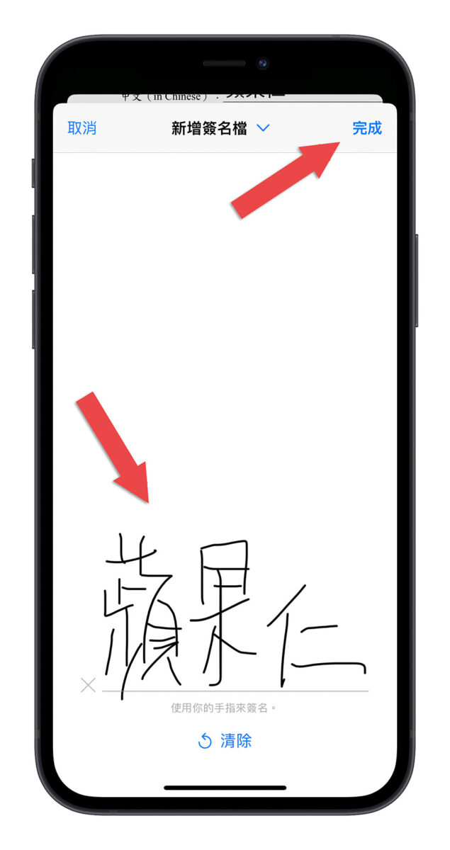 如何在 iPhone 上的 PDF 文件填资料与签名？超简单的这里告诉你 第13张