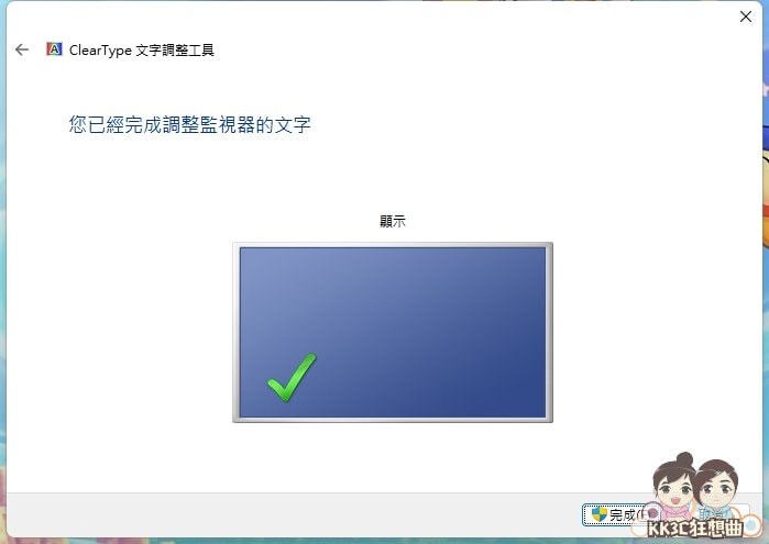 Win11提升系统文字清晰度教程-09