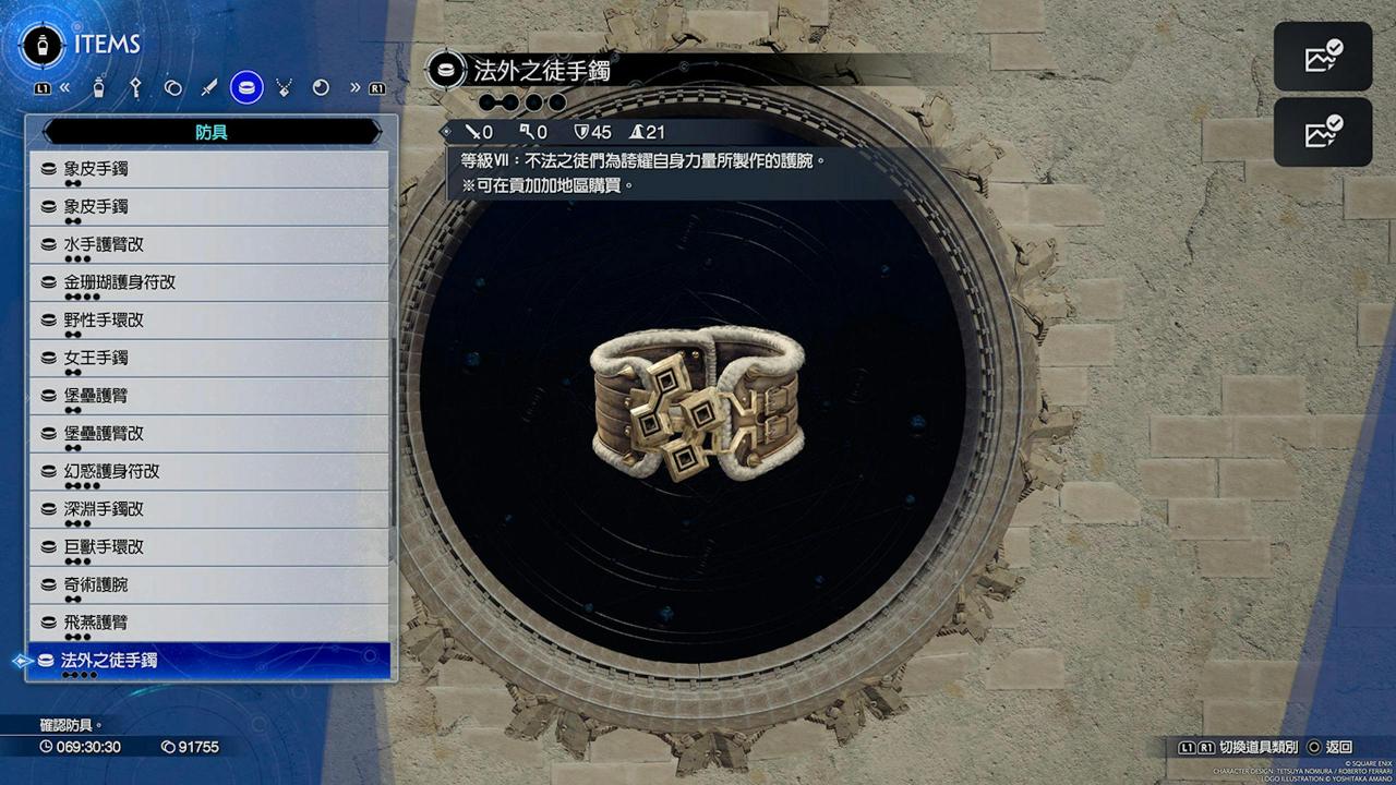 Final Fantasy 7重生攻略心得：全防具装备效果与数值、获得方式整理