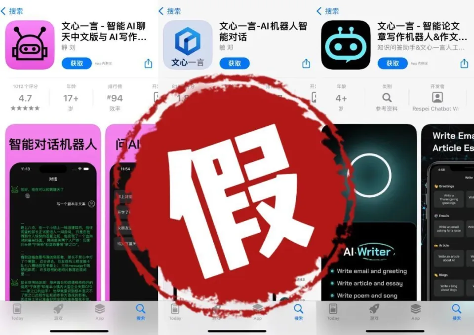 App Store出现多款山寨“文心一言”App：百度怒告Apple和开发商：都是骗子