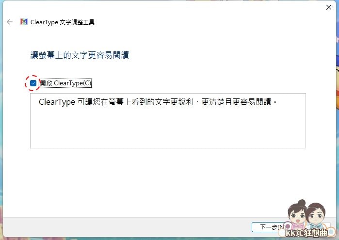Win11提升系统文字清晰度教程-02