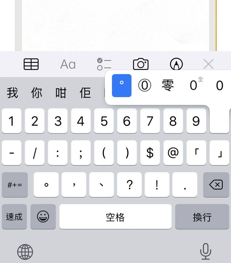 iPhone隐藏功能 长按数字键盘的零「0」就可以。