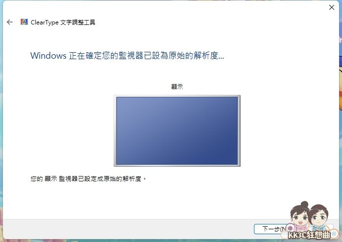 Win11提升系统文字清晰度教程-03